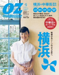 OZmagazine (オズマガジン)  4月号 (発売日2011年03月12日) 表紙