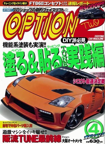 OPTION 2 2011年4月号 (発売日2011年03月11日) 表紙