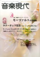音楽現代 4月号 表紙