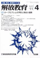解放教育 4月号 表紙