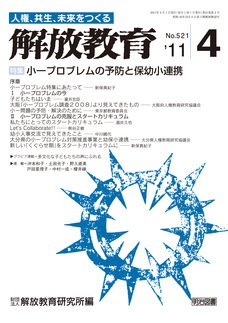 解放教育 4月号 (発売日2011年03月12日) 表紙