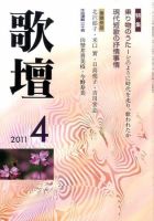 歌壇 4月号 表紙