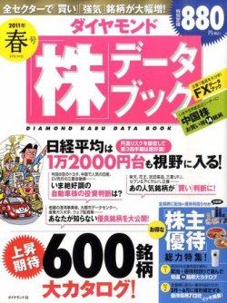 ダイヤモンド「株」データブック 4月号 (発売日2011年03月14日) 表紙