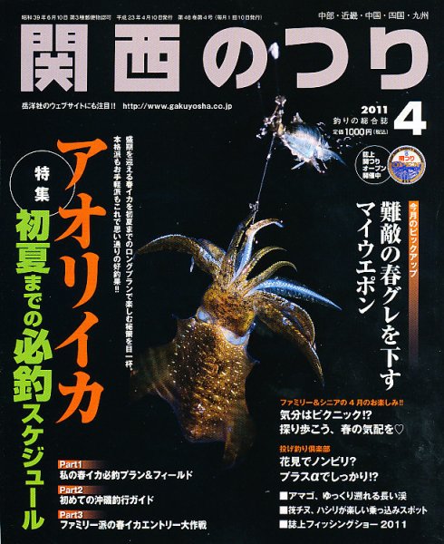 関西のつり 4月号 (発売日2011年03月10日) 表紙