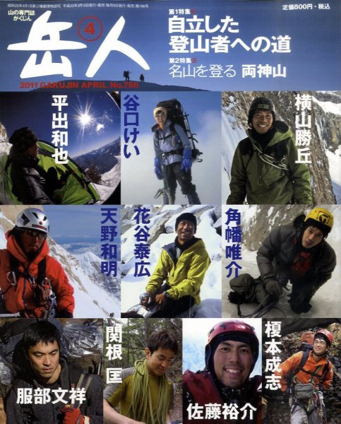 岳人 4月号 (発売日2011年03月15日) 表紙