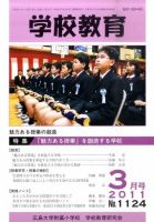 学校教育 3月号 (発売日2011年03月12日) 表紙
