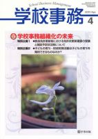 学校事務 4月号 表紙