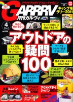 ガルビィ 2011年4月号 (発売日2011年03月10日) 表紙