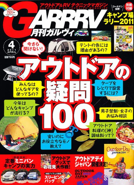 ガルビィ 2011年4月号 (発売日2011年03月10日) 表紙