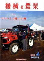 機械化農業 4月号 (発売日2011年03月12日) 表紙