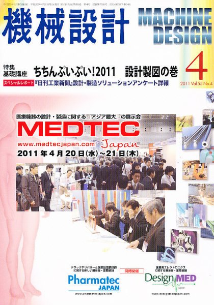 機械設計 4月号 (発売日2011年03月10日) 表紙
