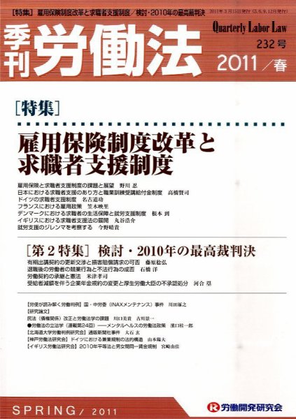 労働法 4月号（春季） (発売日2011年03月15日) 表紙