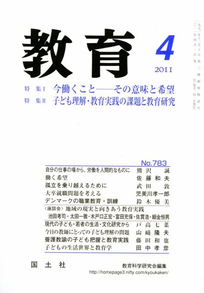 教育 4月号 (発売日2011年03月12日) 表紙