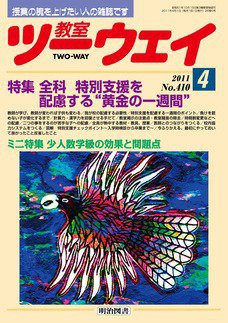 教室ツーウェイ 4月号 (発売日2011年03月12日) 表紙