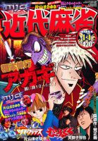 近代麻雀 4/1号 (発売日2011年03月01日) 表紙