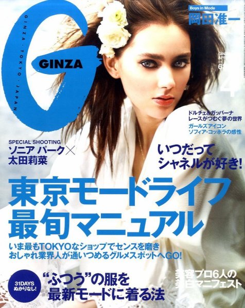 GINZA（ギンザ） No.201104 (発売日2011年03月12日) 表紙