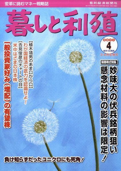 暮しと利殖 4月号 (発売日2011年03月12日) 表紙
