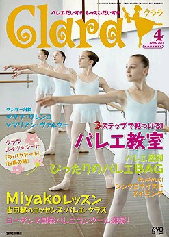 Clara（クララ） 4月号 (発売日2011年03月10日) 表紙