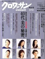 クロワッサン No.800 (発売日2011年02月25日) 表紙