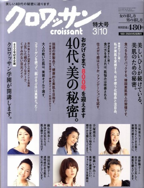 クロワッサン No.800 (発売日2011年02月25日) 表紙