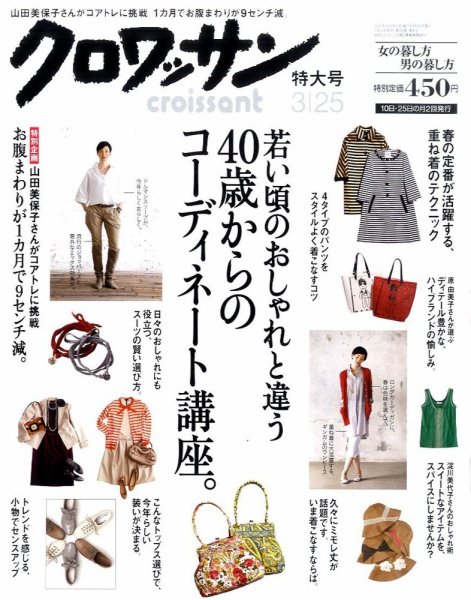 クロワッサン No.801 (発売日2011年03月10日) 表紙