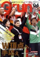 月刊 Grun（グラン） 4月号 表紙