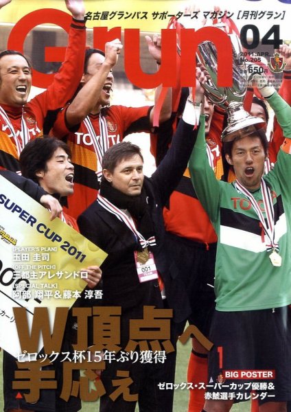 月刊 Grun（グラン） 4月号 (発売日2011年03月12日) 表紙