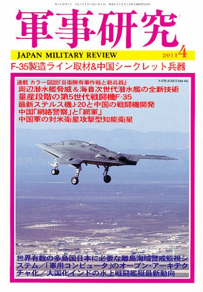 軍事研究 4月号 (発売日2011年03月10日) 表紙
