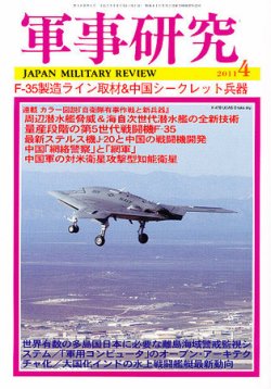 軍事研究 4月号 (発売日2011年03月10日) | 雑誌/定期購読の予約はFujisan
