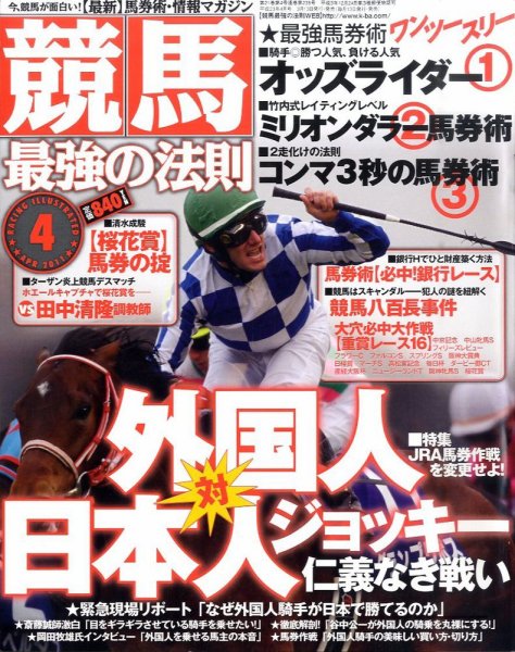 競馬最強の法則 4月号 (発売日2011年03月12日) 表紙