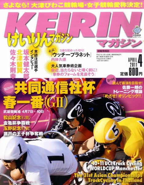 けいりんマガジン 4月号 (発売日2011年03月09日) 表紙