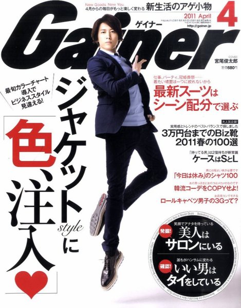 Gainer（ゲイナー） 4月号 (発売日2011年03月10日) 表紙