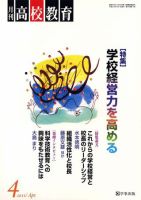 月刊高校教育 4月号 表紙