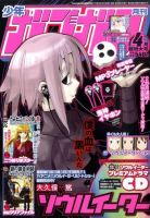 月刊少年ガンガン2003年11月号増刊パワード秋季号ソウルイーター