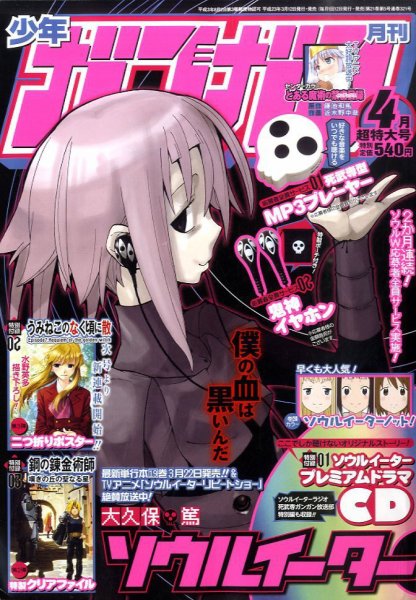 月刊 少年ガンガン 4月号 (発売日2011年03月12日) | 雑誌/定期購読の