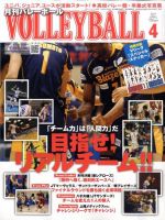 月刊バレーボール 4月号 表紙