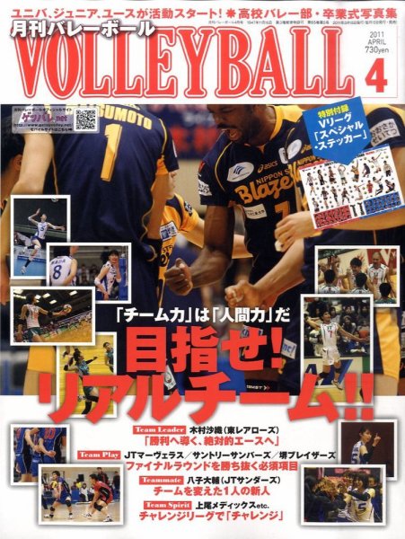 月刊バレーボール 4月号 (発売日2011年03月15日) 表紙