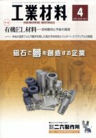 工業材料 4月号 (発売日2011年03月15日) 表紙