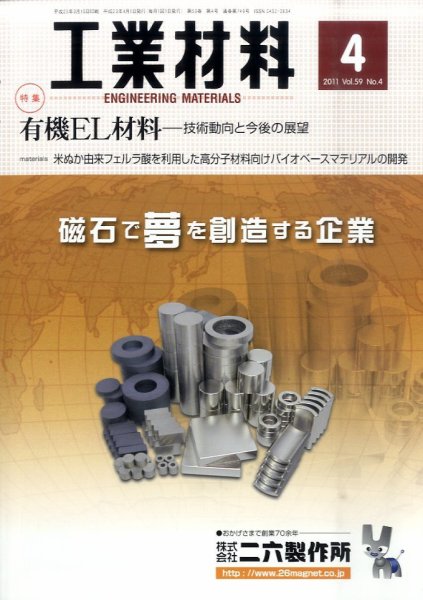 工業材料 4月号 (発売日2011年03月15日) 表紙