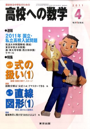 中学への算数 2011年 08月号 [雑誌]-