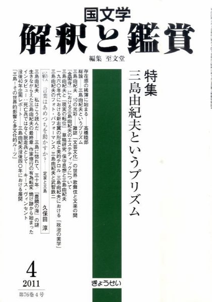 国文学解釈と鑑賞 4月号 (発売日2011年03月12日) 表紙