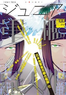 COMIC Be　（コミック　ビー） 4月号 (発売日2011年03月12日) 表紙