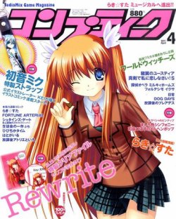 コンプティーク 4月号 (発売日2011年03月10日) | 雑誌/定期購読
