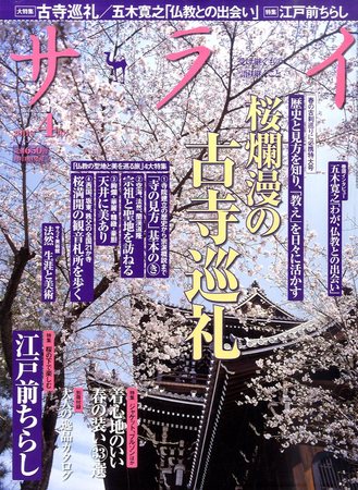 相似象学会誌4号　サラダ ストライクリッチ 牡4歳 ※地方競馬 在籍 | サラブレッド