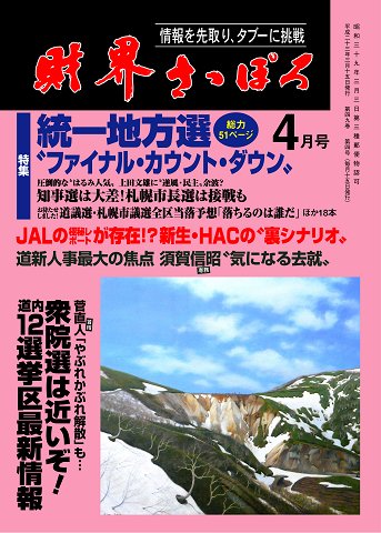 財界さっぽろ 2011年4月号 (発売日2011年03月15日) 表紙