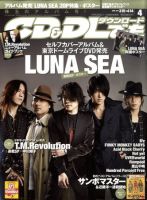 CD＆DLでーた 4月号 (発売日2011年03月14日) 表紙
