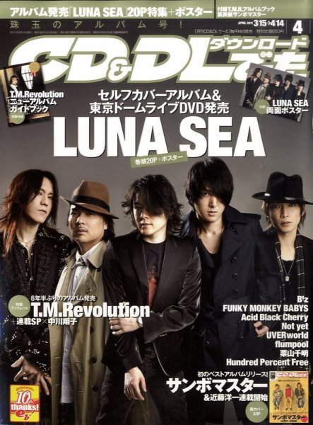 CD＆DLでーた 4月号 (発売日2011年03月14日) 表紙