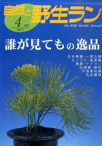 園芸Japan 2011年4月 (発売日2011年03月12日) 表紙