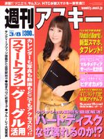 週刊アスキーのバックナンバー | 雑誌/定期購読の予約はFujisan