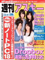 週刊アスキー 3/22・29号 (発売日2011年03月08日) 表紙